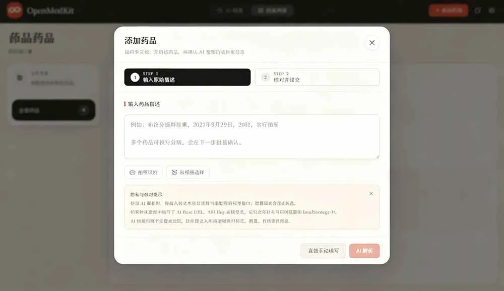 (19163期)AI驱动的家庭药箱管理工具,一句话就能完成药品录入和查找,已制作Win系统包,Open MedKit (19163期)AI驱动的家庭药箱管理工具,一句话就能完成药品录入和查找,已制作Win系统包,Open MedKit
