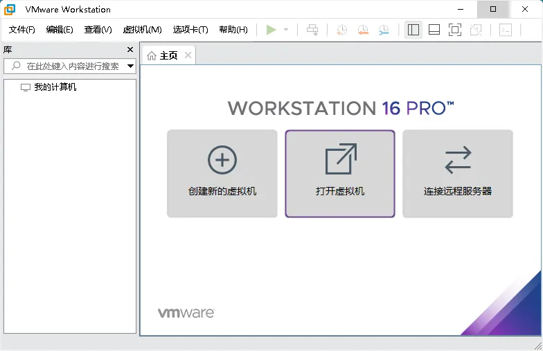 VMware Workstation Pro 26H1u1精简版-梦帆创业网