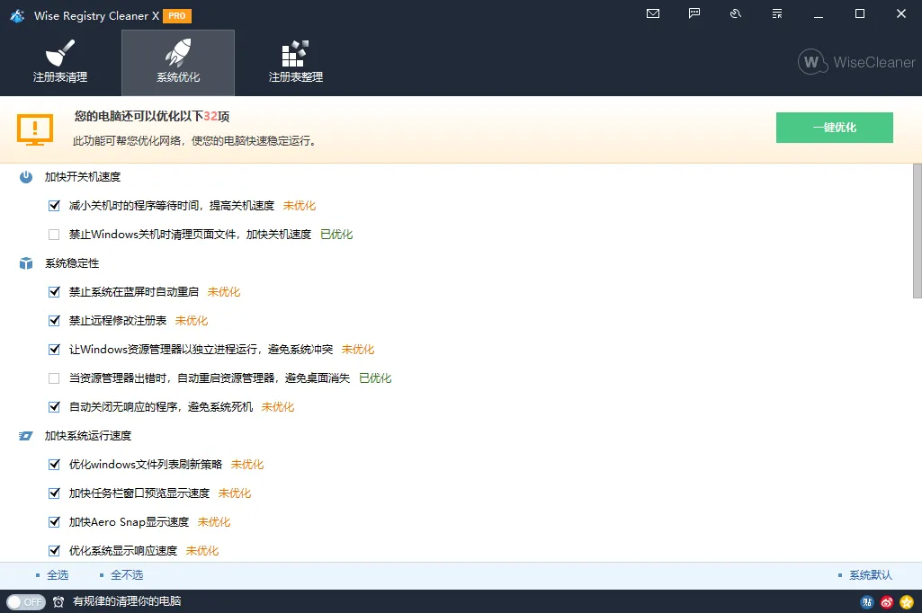 Wise Registry Cleaner v11.3.3.735-梦帆创业网