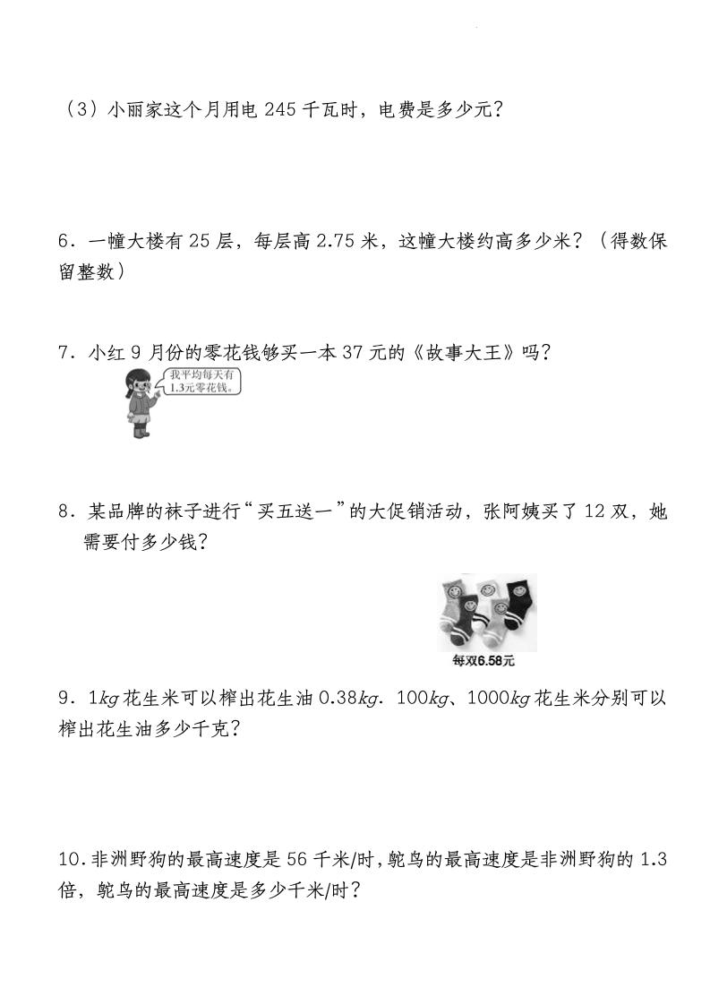 四下数学【北师大版】【期中重难点应用题-小数乘法专项突破-空白】(4)-梦帆创业网