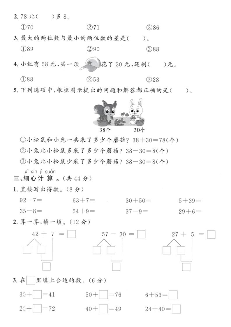 2025青岛63一下数学第四单元拔尖测试卷3-梦帆创业网