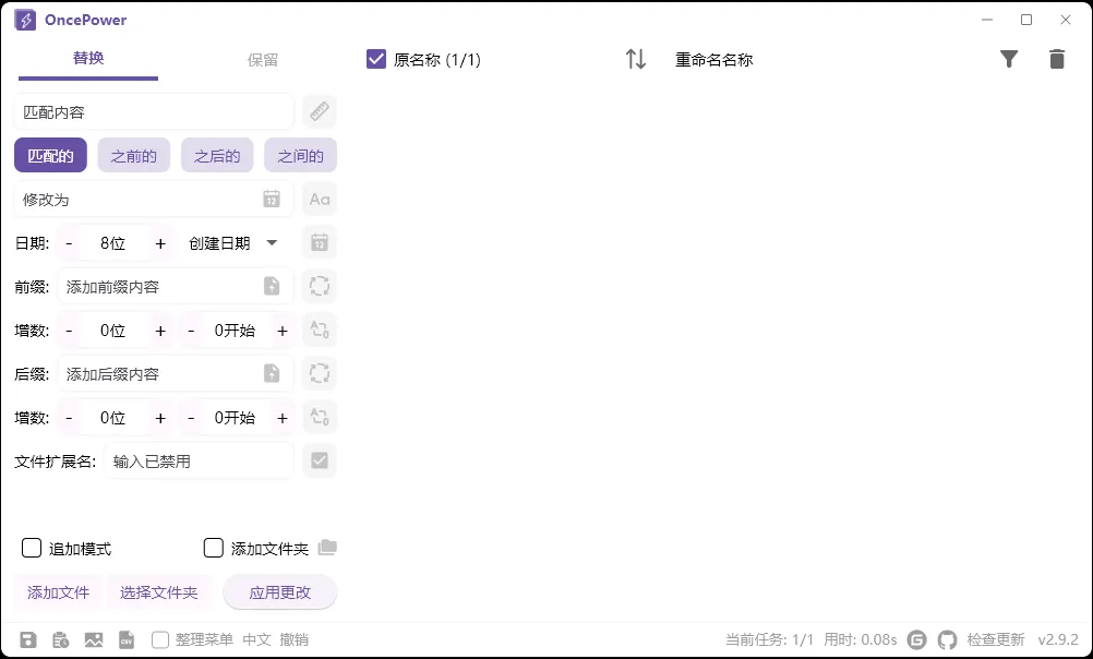 OncePower批量重命名v3.2.1绿色版-梦帆创业网