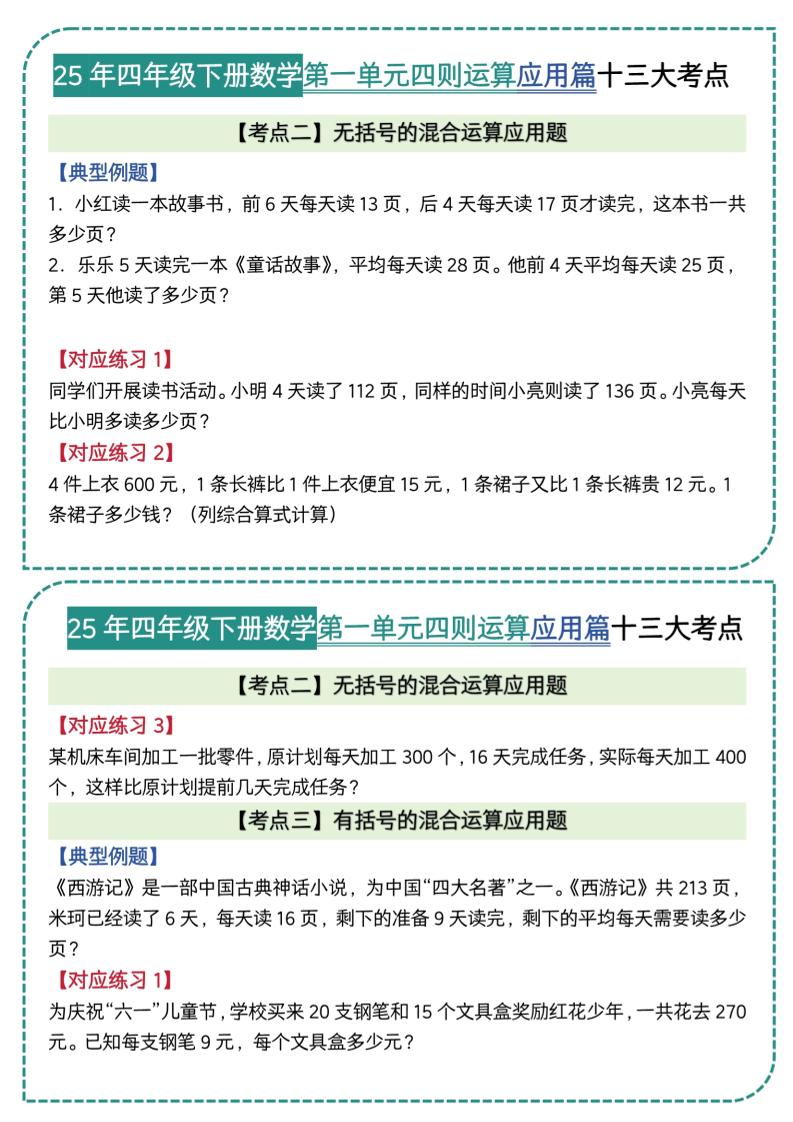 四年级下数学四则运算应用题篇十三大考点(5)-梦帆创业网