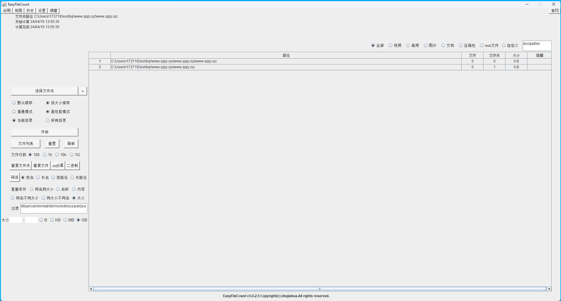 EasyFileCount文件查重工具v3.0.5.5-梦帆创业网