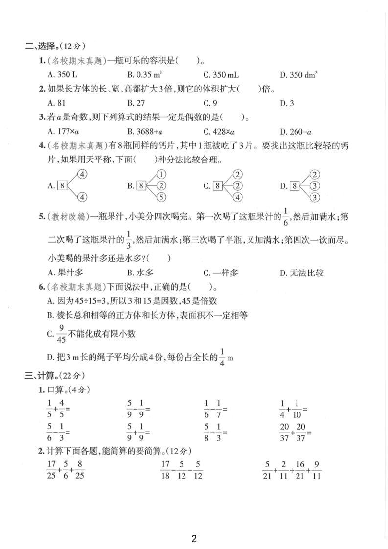 五年级下数学期末拔尖检测卷1-梦帆创业网