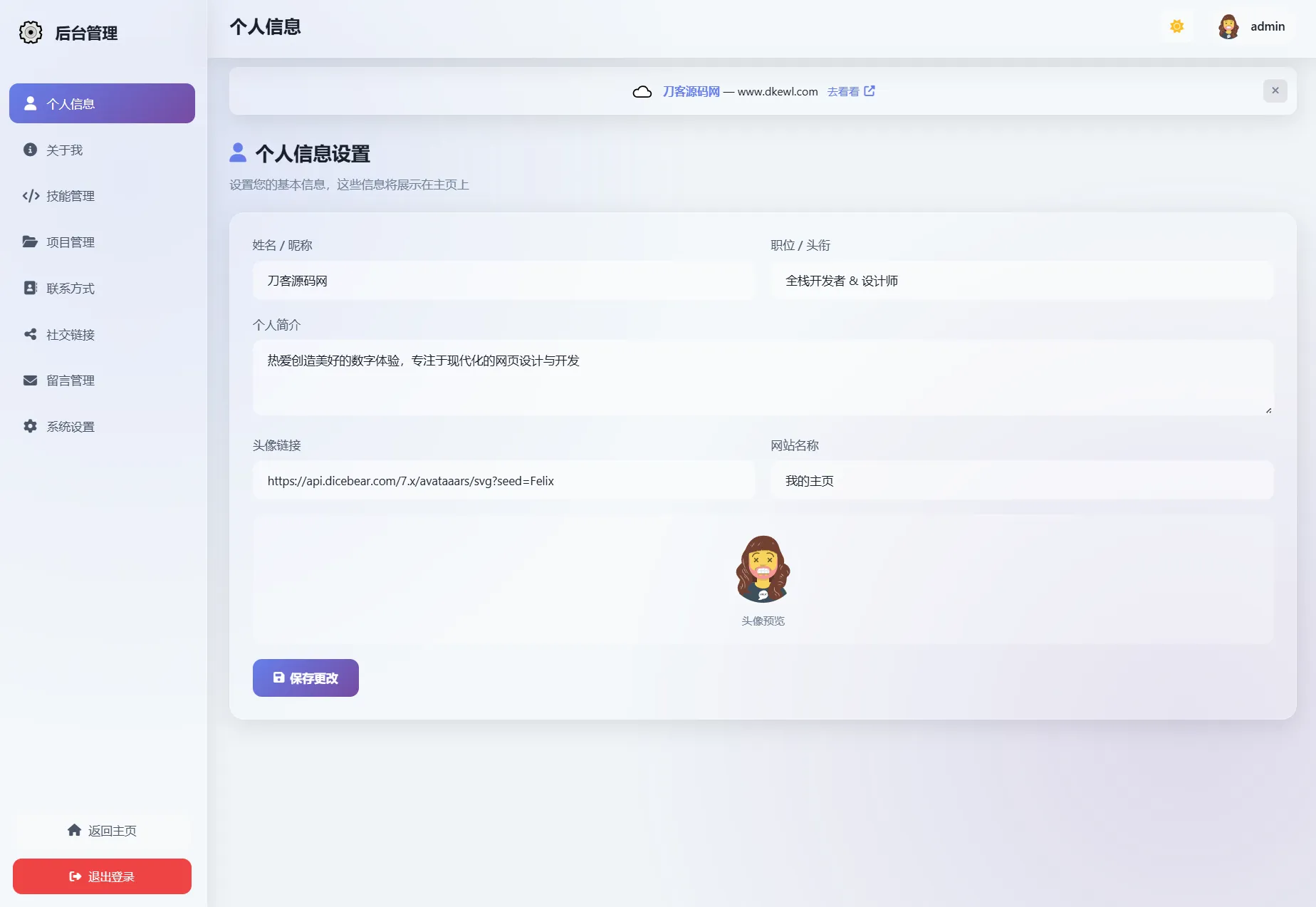 2026最新精美个人主页系统源码