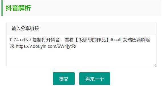 抖音无水印视频解析 html源码-梦帆创业网