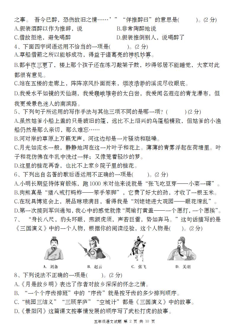 五年级语文第二学期第一次月考核心素养评估卷-梦帆创业网