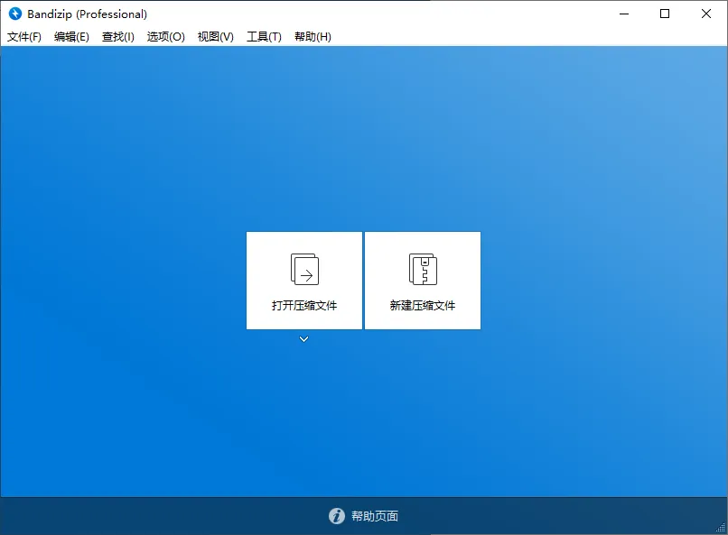 Bandizip v7.45 正式专业版-梦帆创业网