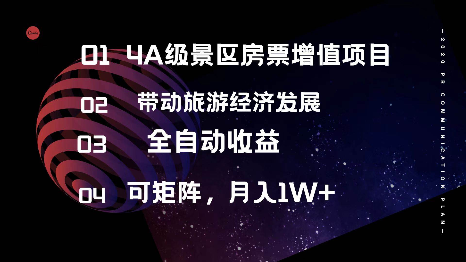 4A级景区房票增值项目  带动旅游经济发展 全自动收益 可矩阵 月入1w+-梦帆创业网