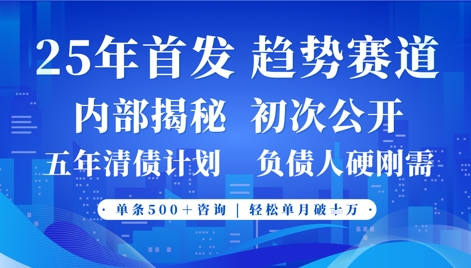 2025年首次公开，真正的事业型赛道，客咨不断，单月轻松破W-梦帆创业网
