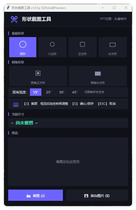 多形状截图工具 v1.0便携版-梦帆创业网