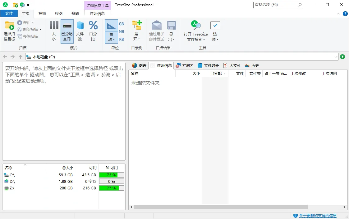 TreeSize Professional v9.8.0.2301绿色版-梦帆创业网
