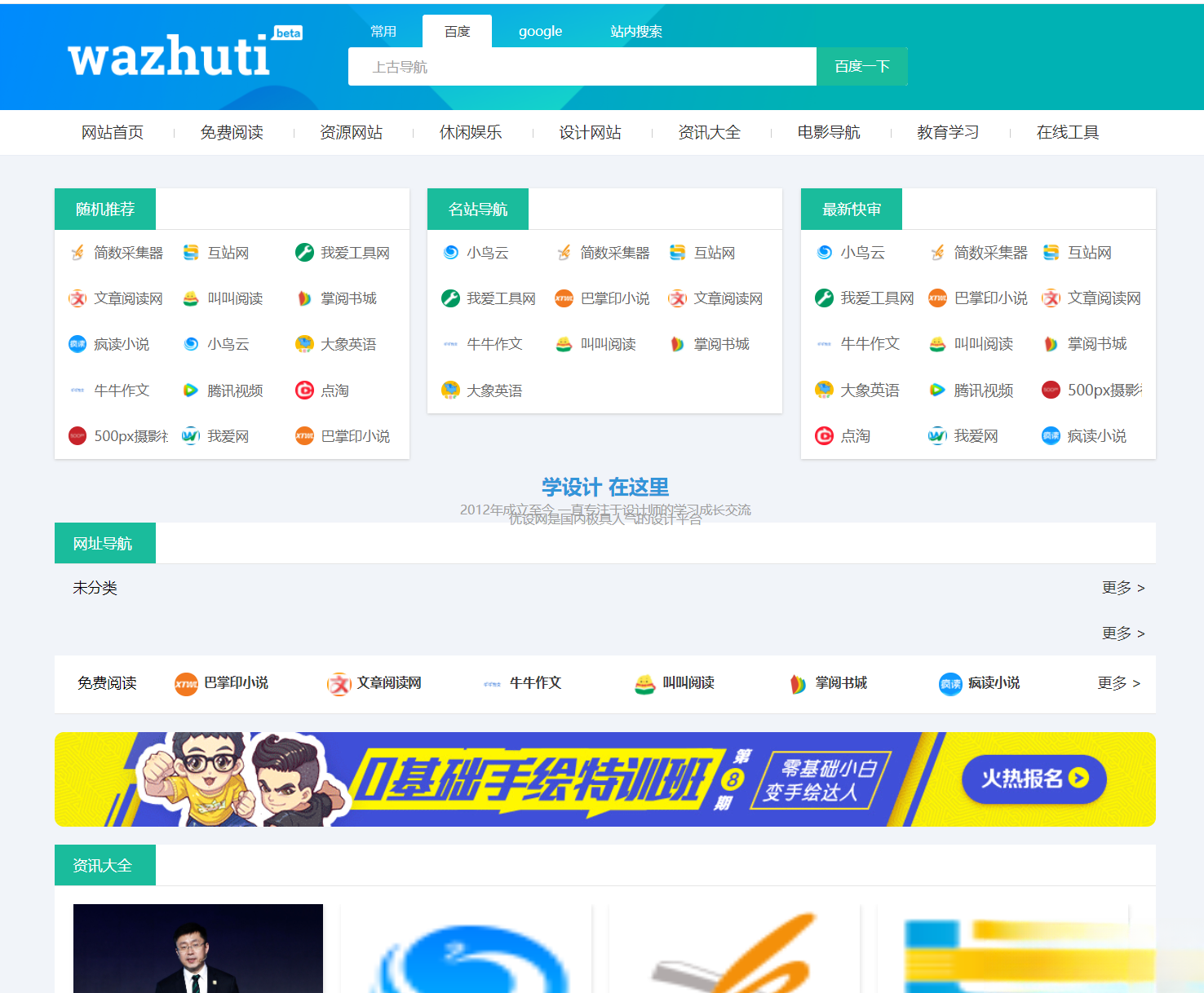wordpress自动响应导航站主题wp导航站源码php外链程序自动适别-梦帆创业网