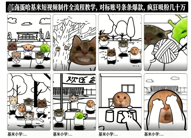 卤蛋哈基米短视频制作全流程教学，条条爆款，疯狂吸粉几十万-梦帆创业网