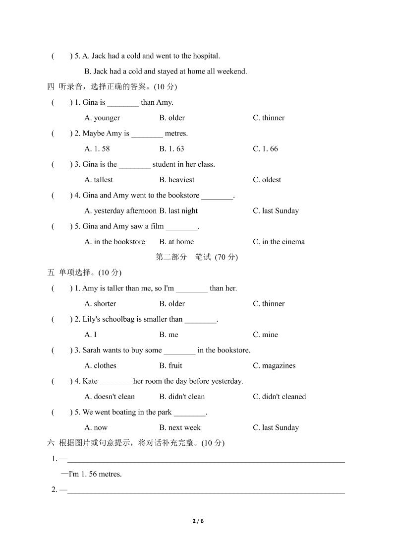 人教版2024-2025学年英语六年级第二学期期中考试（A)卷-梦帆创业网