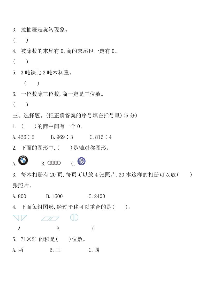 三下北师大数学期中测试卷-1-梦帆创业网