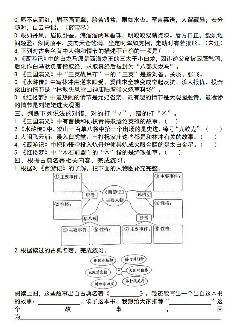 25学年五下语文四大专项考点精炼（专题二：文学常识与名著阅读）-梦帆创业网