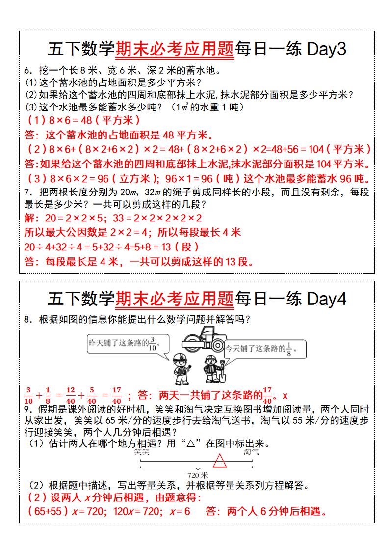 五下数学期末必考应用题每日一练（答案版）-梦帆创业网