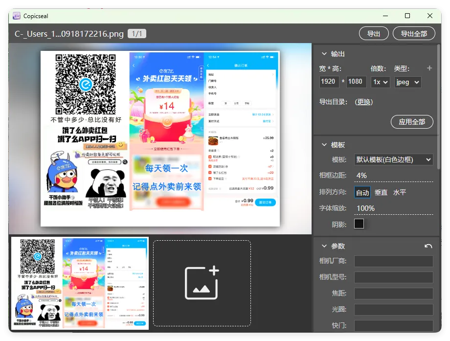 图片水印工具Copicseal v0.3.9-梦帆创业网