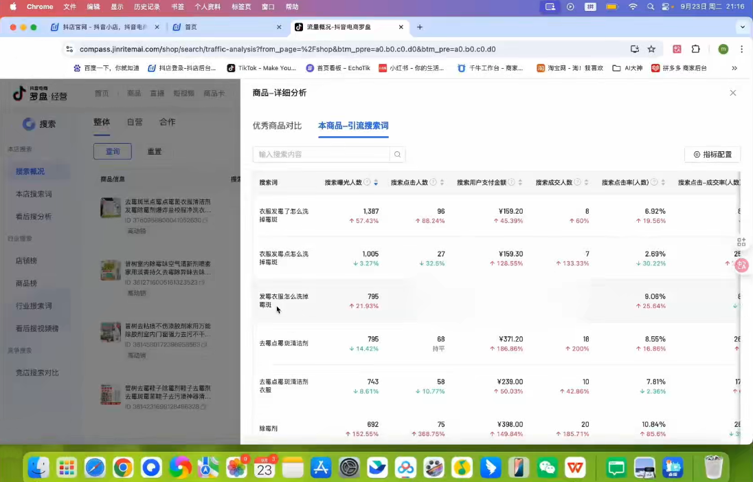 金戈·抖店爆单陪跑课-抖音小店爆单陪跑(更新10月)-梦帆创业网