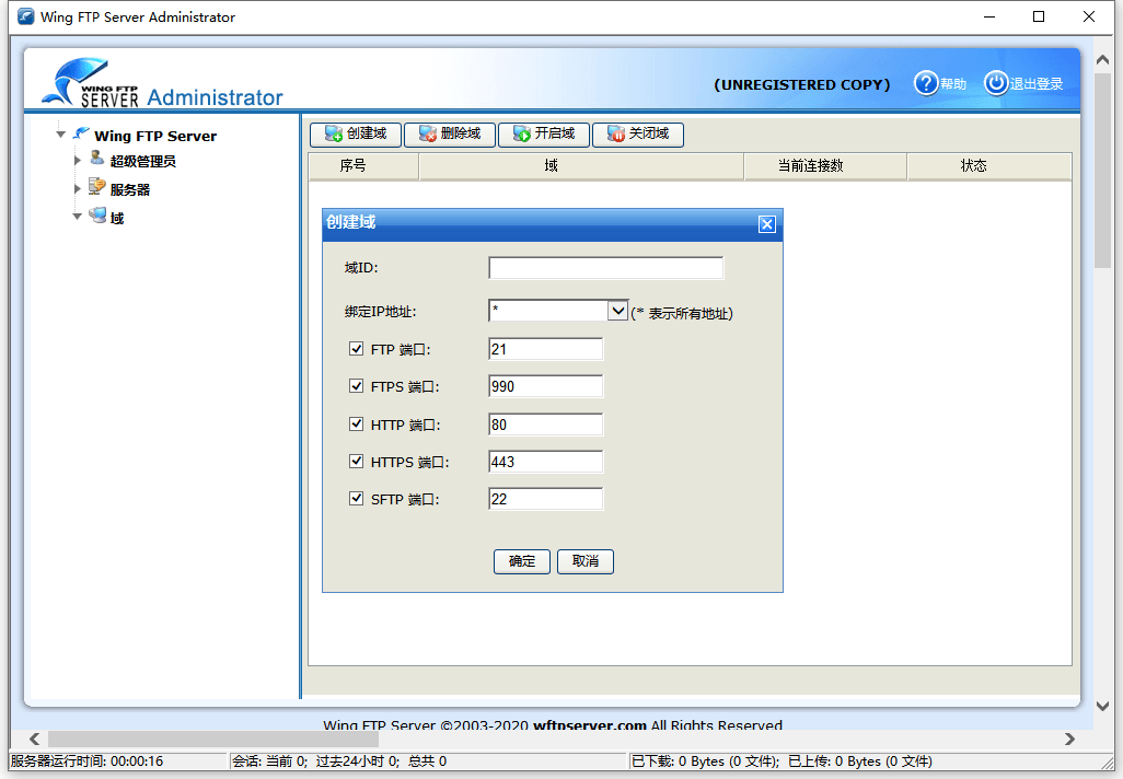 Wing FTP Server v8.0.2企业版-梦帆创业网