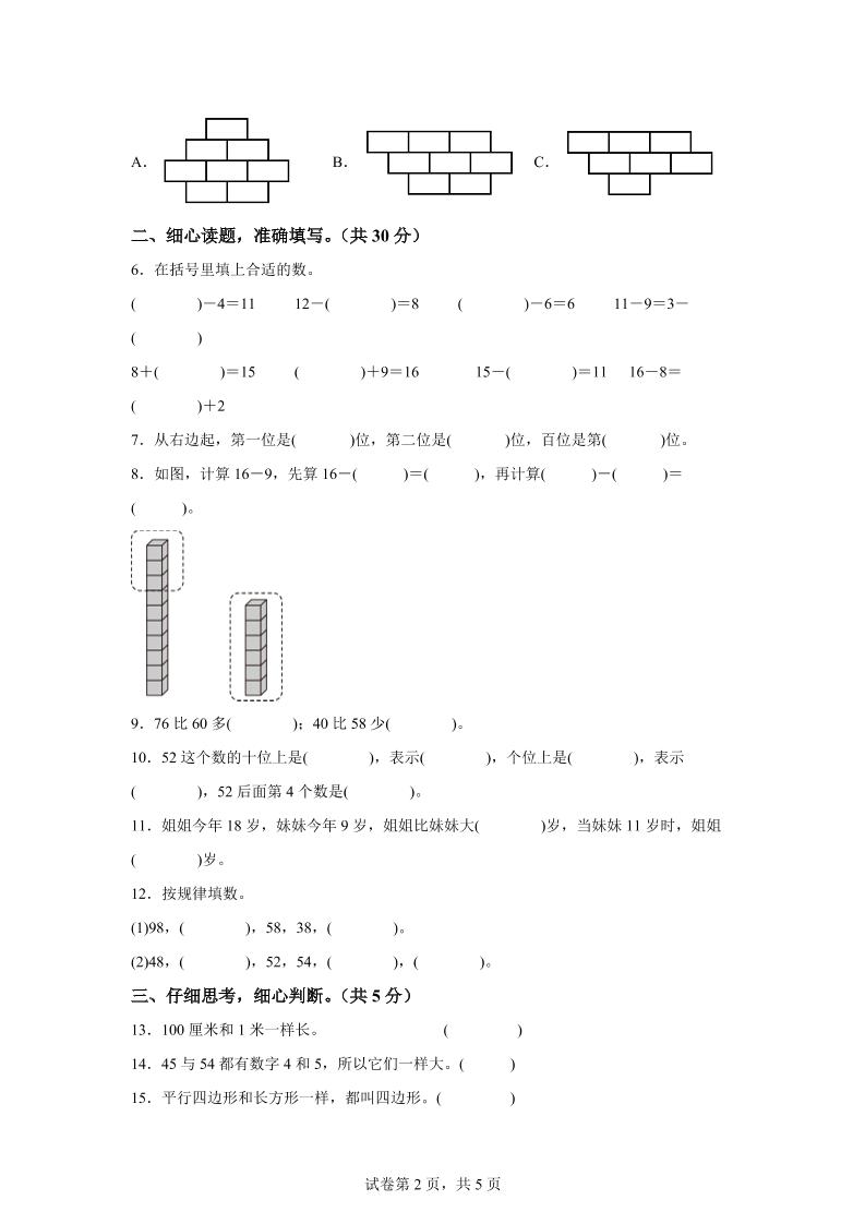 2024-2025学年青岛版一年级下册期中素养测评数学试卷（提升卷）-梦帆创业网