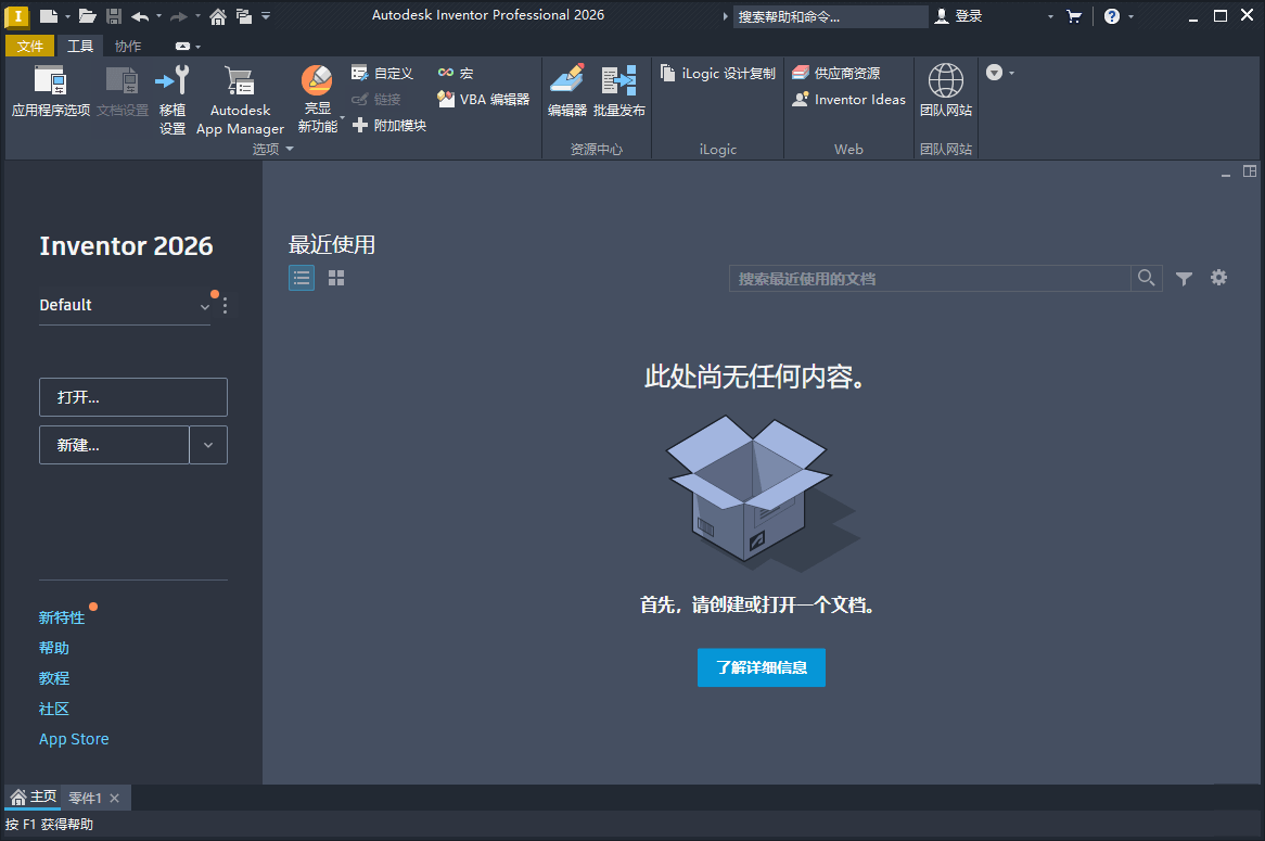 Inventor Professional 2026.1.1中文版-梦帆创业网