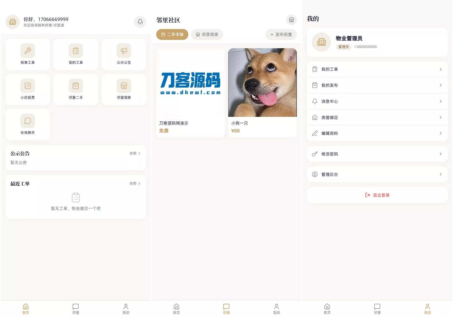 小区社区邻里通网站源码-梦帆创业网