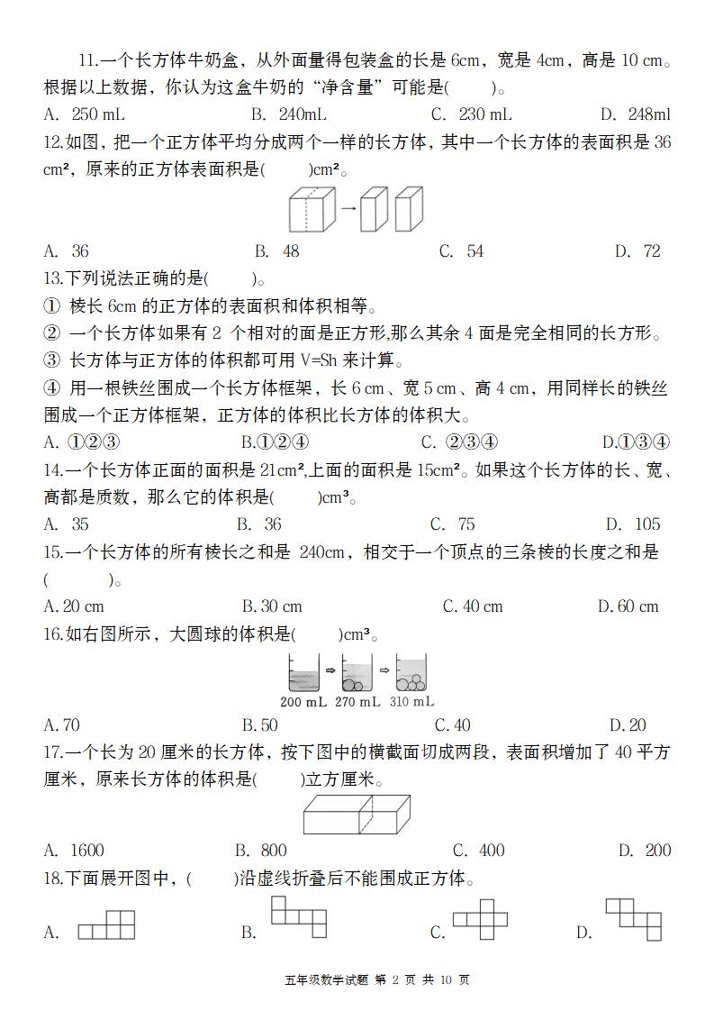 【人教版】2025年五年级数学第三单元夺冠金卷-梦帆创业网