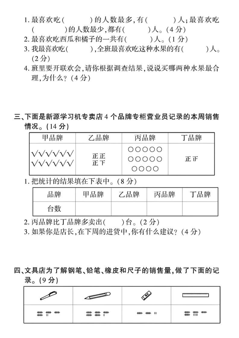 二下数学第一单元拔尖测试卷3（4页）人教-梦帆创业网