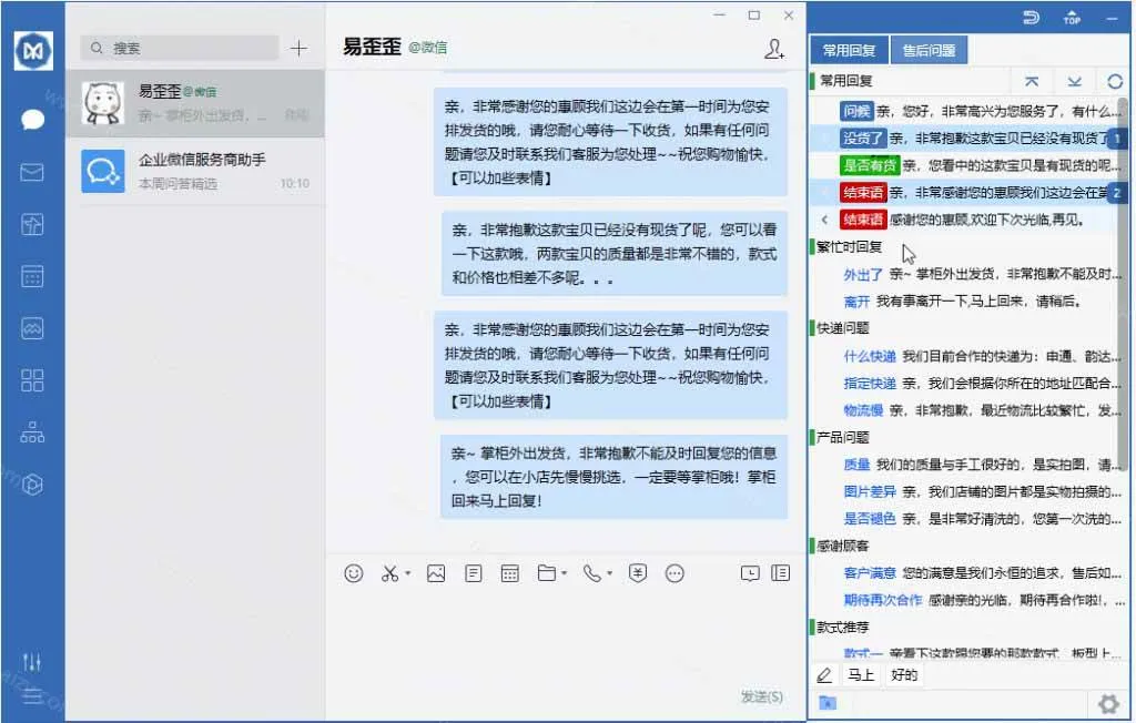 (20420期)微信/QQ/电商客服快捷回复工具,支持多平台话术库与一键发送,永久免费,使用简单!易歪歪 (20420期)微信/QQ/电商客服快捷回复工具,支持多平台话术库与一键发送,永久免费,使用简单!易歪歪