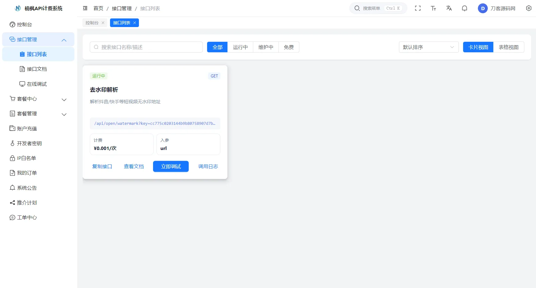 2026全新UI解析计费系统源码 附教程 2026全新UI解析计费系统源码 附教程