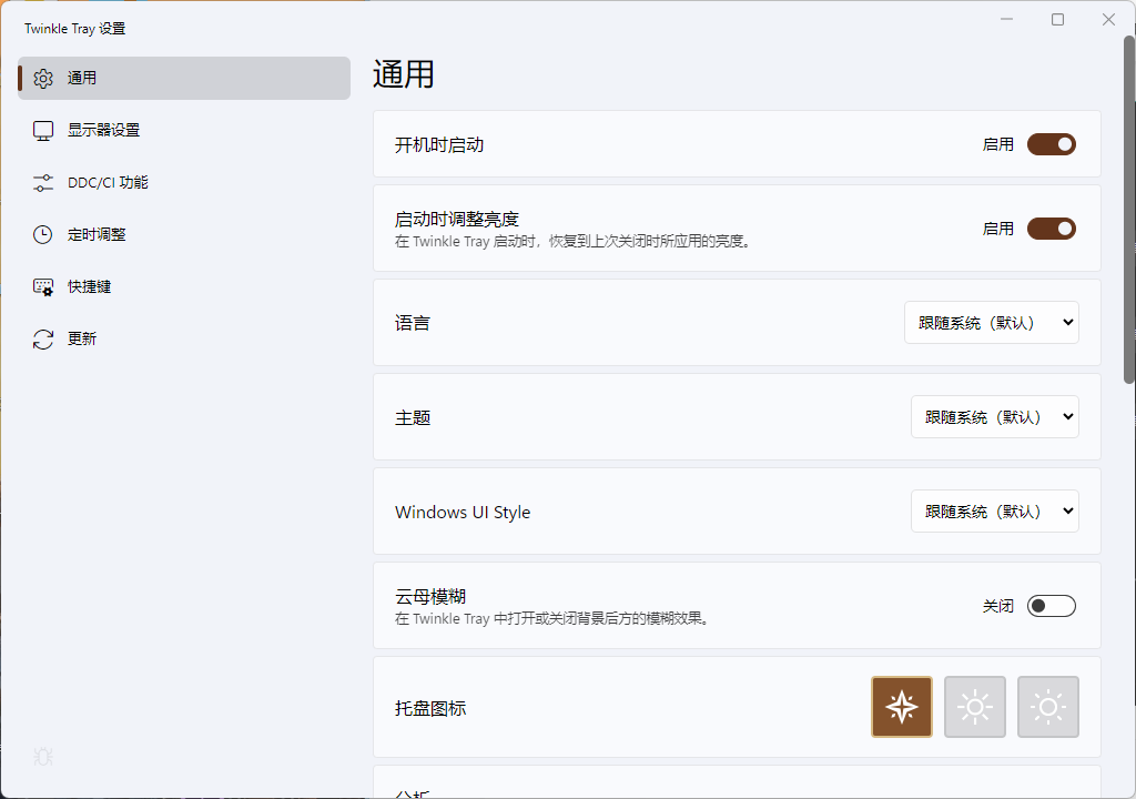Twinkle Tray多屏亮度调节v1.17.2绿色版-梦帆创业网