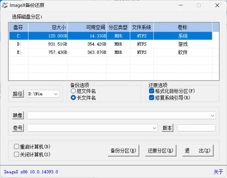 ImageX备份还原V1.0.2026.0619绿色版-梦帆创业网