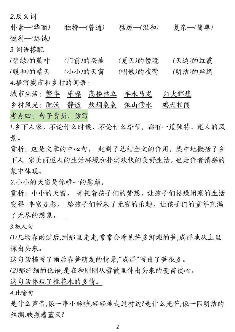 四下语文期中常考知识点汇总-梦帆创业网