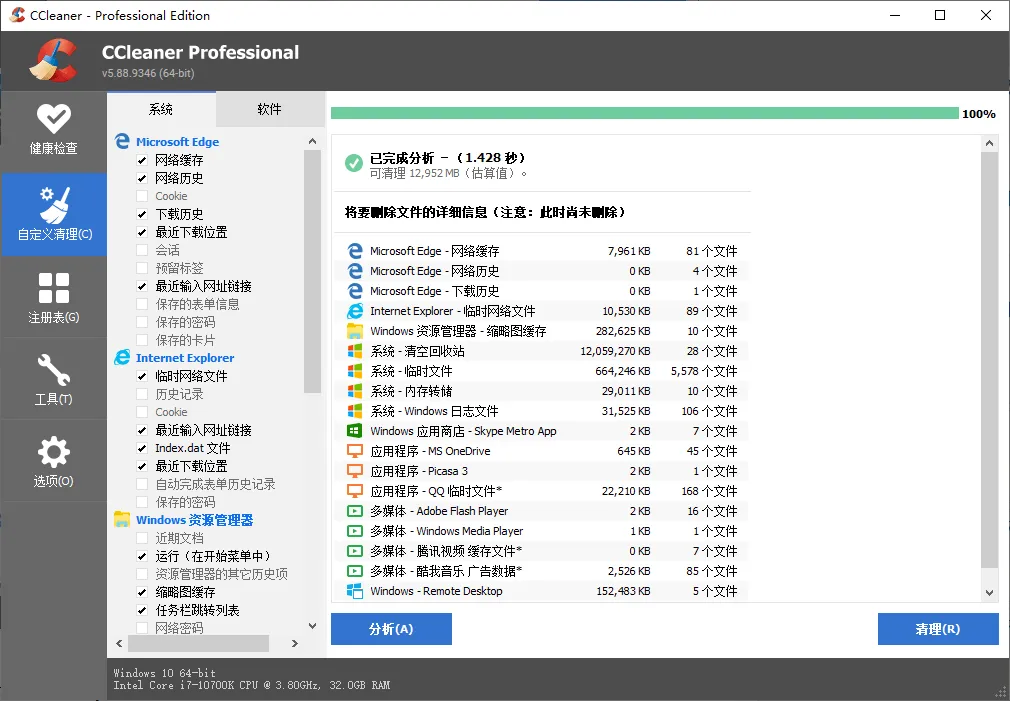 CCleaner v7.10.1464中文专业版-梦帆创业网