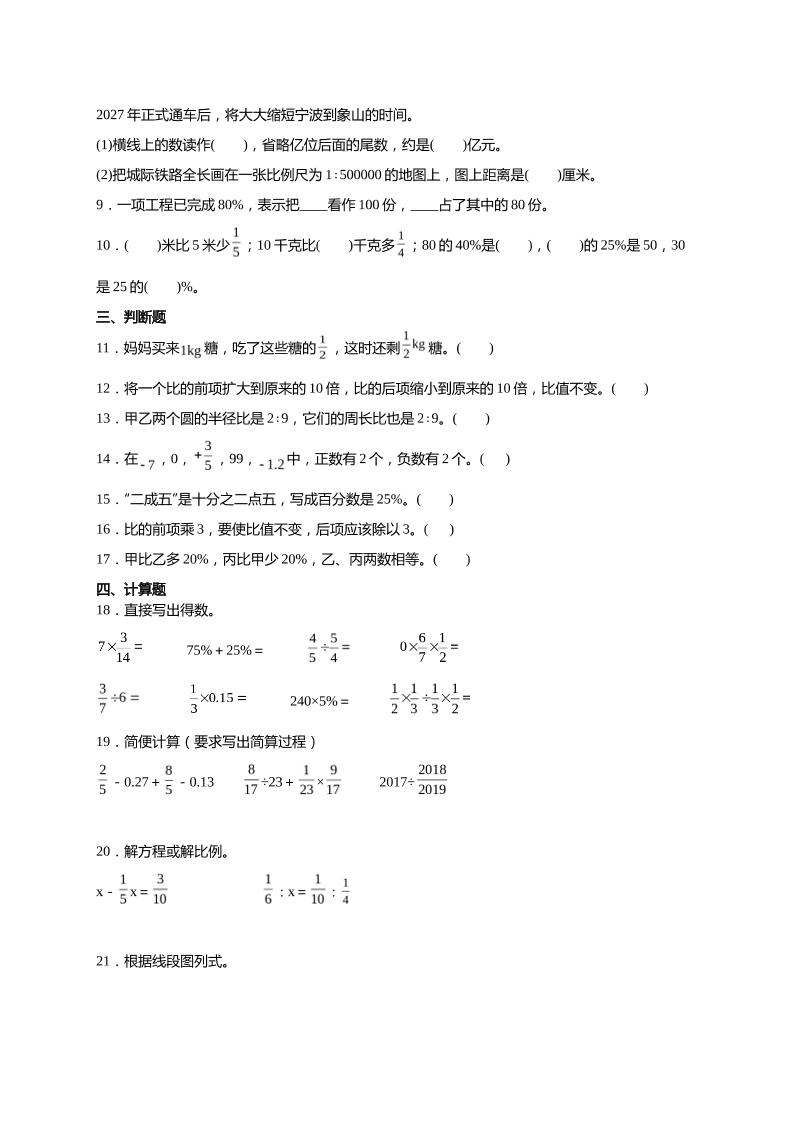 (小升初数学)2024-2025小升初考试押题培优卷苏教版A4版-梦帆创业网