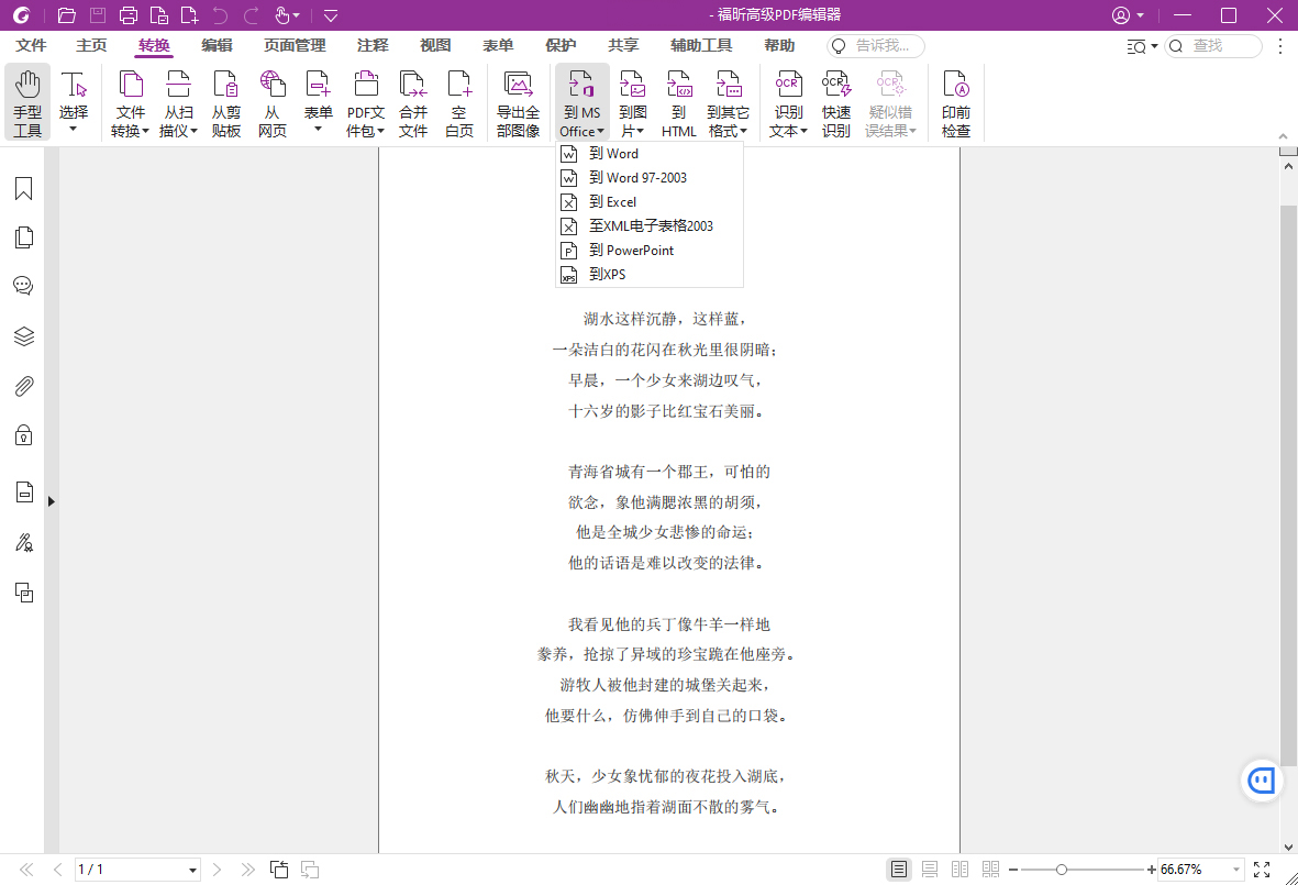福昕高级PDF编辑器2025.2专业版-梦帆创业网