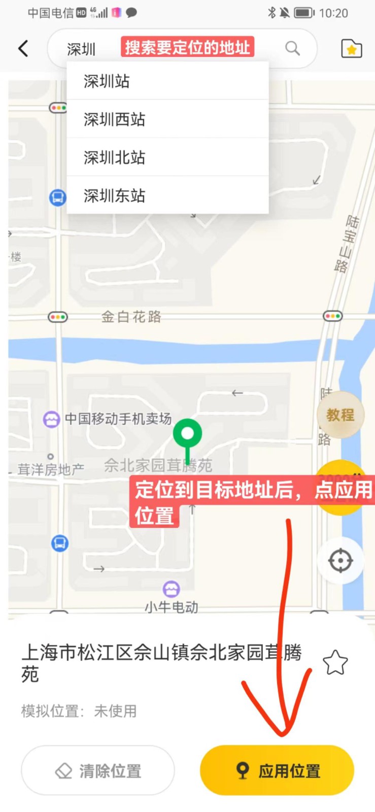 手机虚拟定位教程，建议收藏，有备无患-梦帆创业网