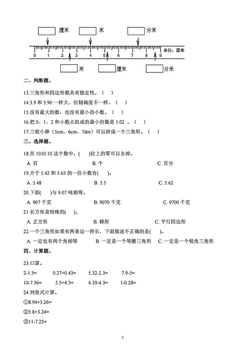 四年级下册数学北师版第一次阶段性月考，含答案-梦帆创业网