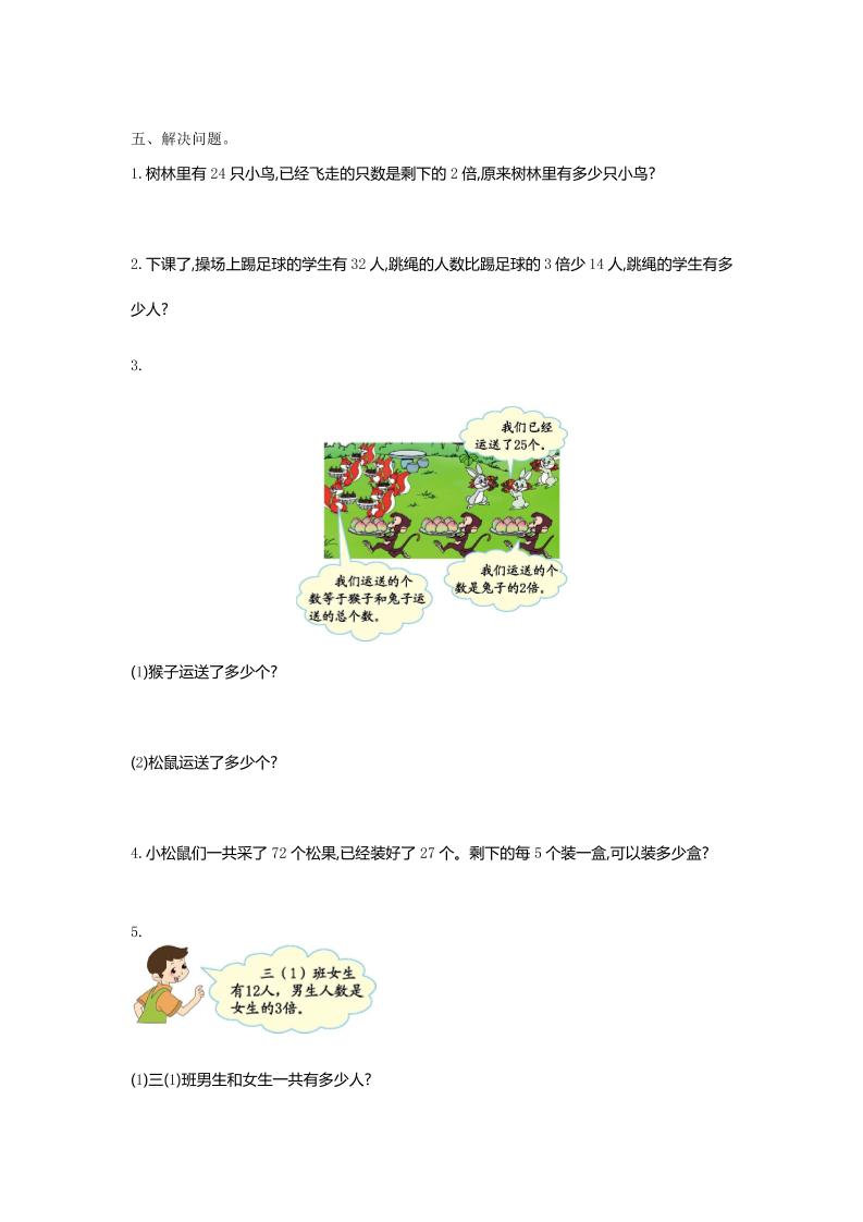 三下苏教版数学第三单元检测-1-梦帆创业网