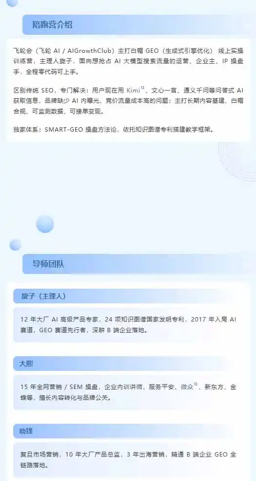 图片[1]-别再只做传统SEO了！《2026AI+GEO实战训练营》教你布局AI大模型搜索、提升品牌推荐率与精准获客转化-梦帆创业网