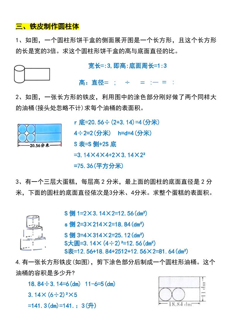 六年级下数学圆柱与圆锥易错应用题-梦帆创业网