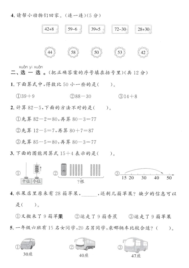 2025青岛63一下数学第四单元拔尖测试卷1-梦帆创业网