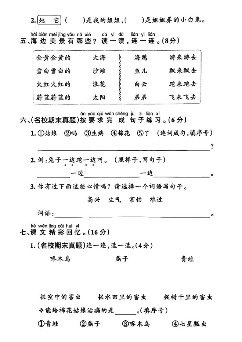 一年级下语文第八单元名校真题测试卷_-梦帆创业网