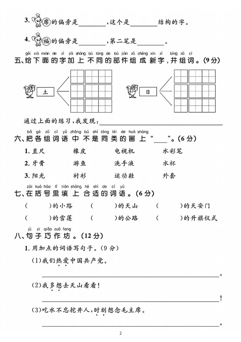 25春一下语文第二单元拔尖检测卷（含答案5页）-梦帆创业网