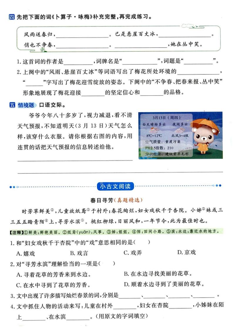 四年级下语文园地练习1-4单元-梦帆创业网