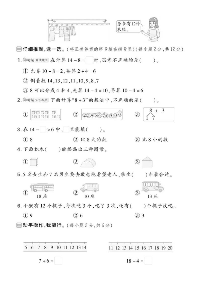 25版一下北师大数学期中押题卷5套（含答案25页）-梦帆创业网