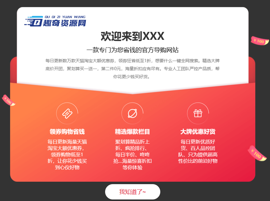 一款很好看的网页公告弹窗代码-梦帆创业网